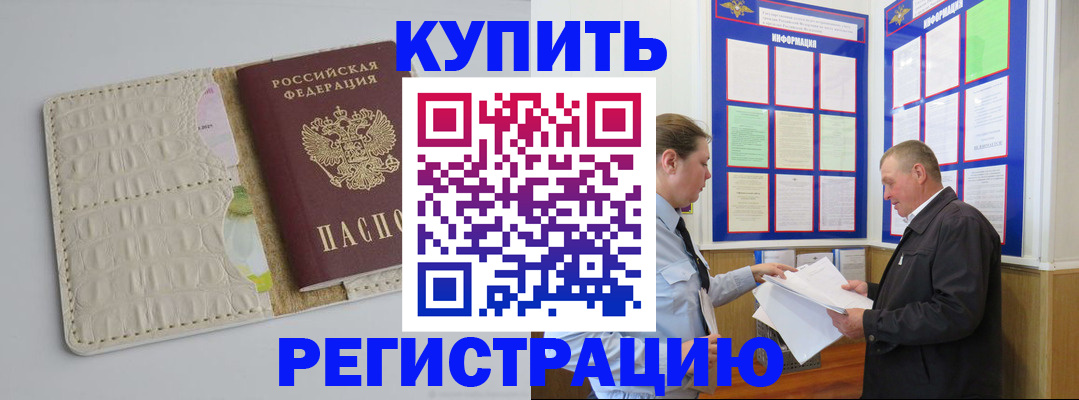 временная регистрация надежно в Муравленко