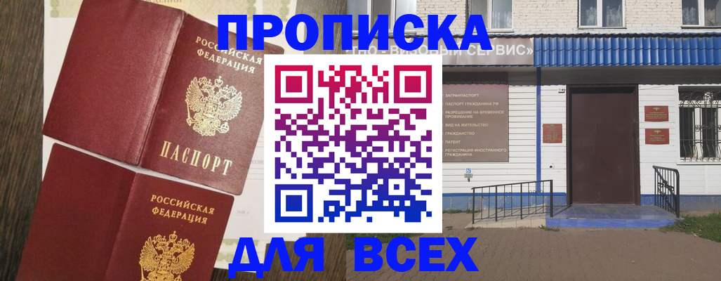 прописка от собственника в Муравленко