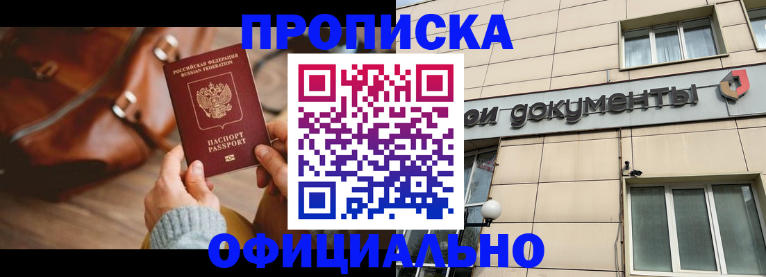 временная регистрация законно в Муравленко