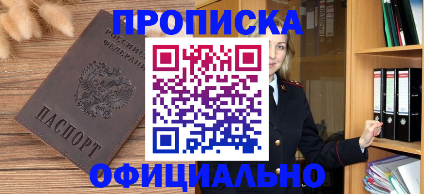 временная регистрация 2025 в Муравленко